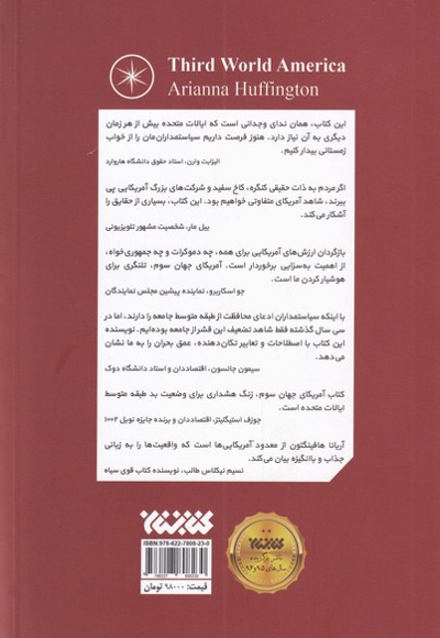 آمریکای جهان سوم